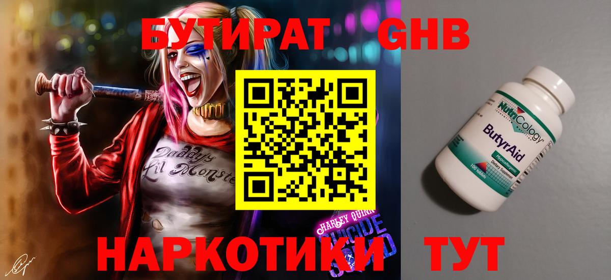 БУТИРАТ вода Каспийск