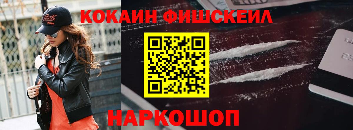 КОКАИН Fish Scale  Вход с VPN  КОКАИН 98%  Каспийск 