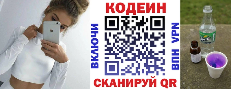 Кодеин Purple Drank  Каспийск 