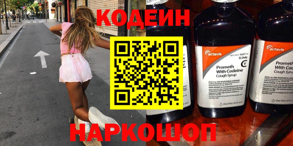 Кодеиновый сироп Lean напиток Lean (лин)  Кодеиновый сироп Lean Purple Drank  Вход с VPN  Каспийск 