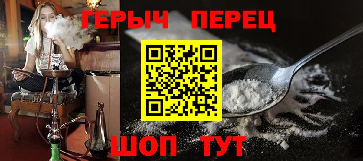 ГЕРОИН белый Каспийск