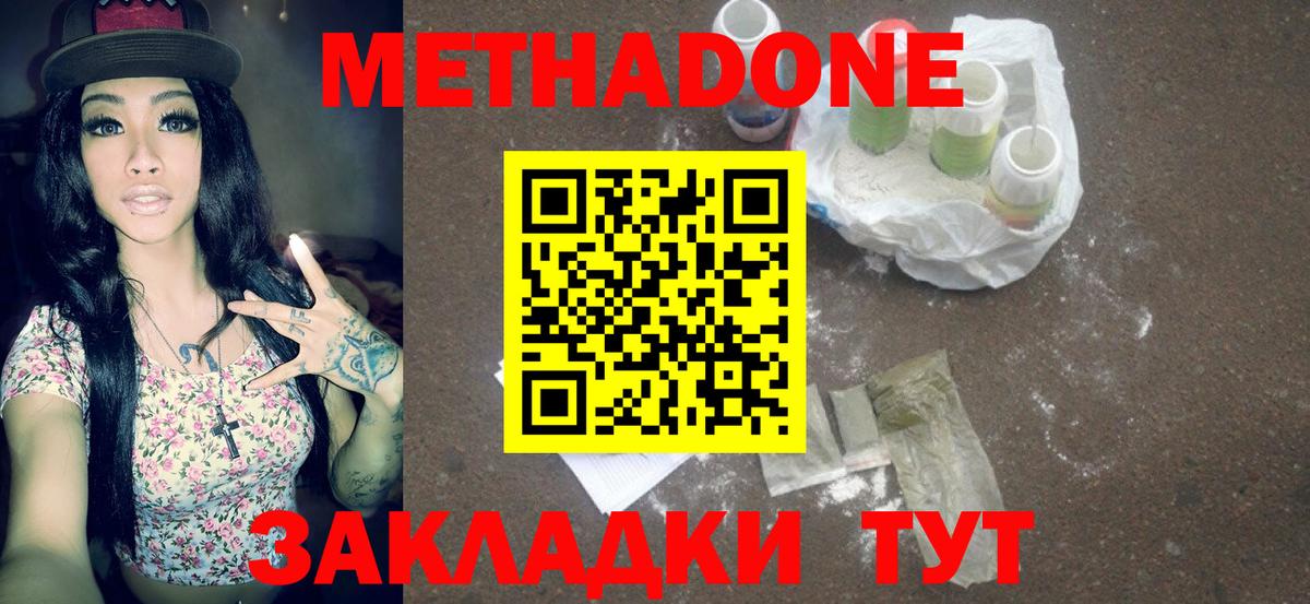МЕТАДОН VHQ Каспийск