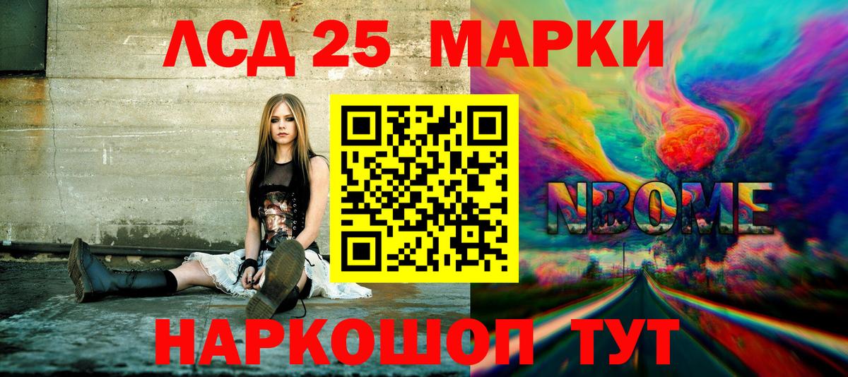 Марки 25I-NBOMe 1500мкг Каспийск