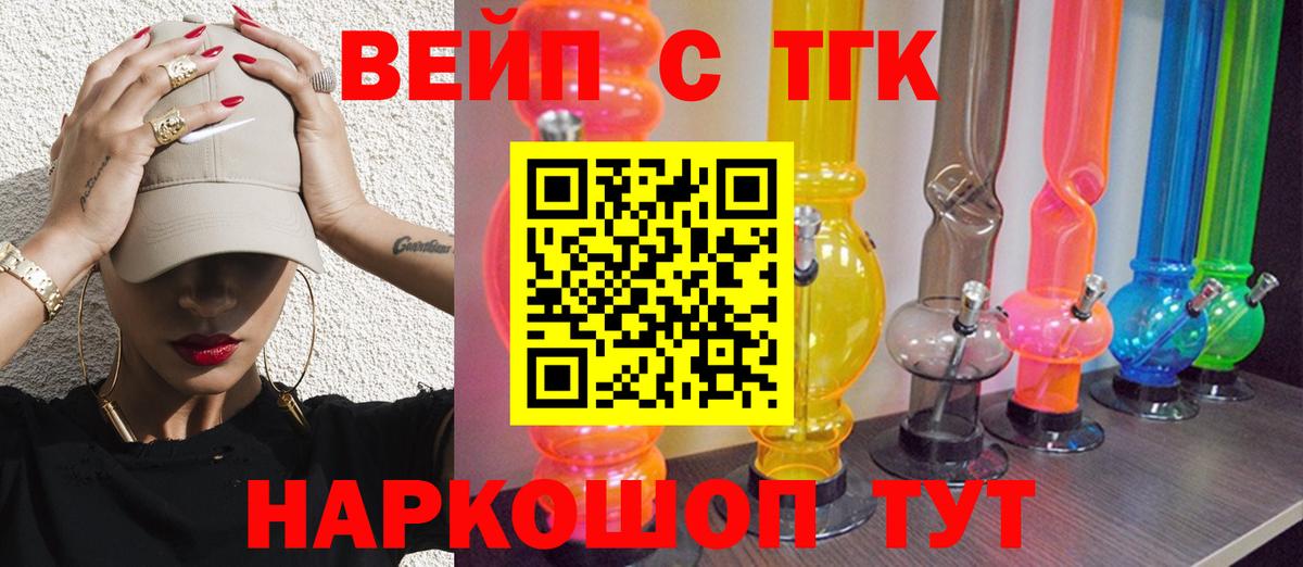 ТГК вейп с тгк Каспийск